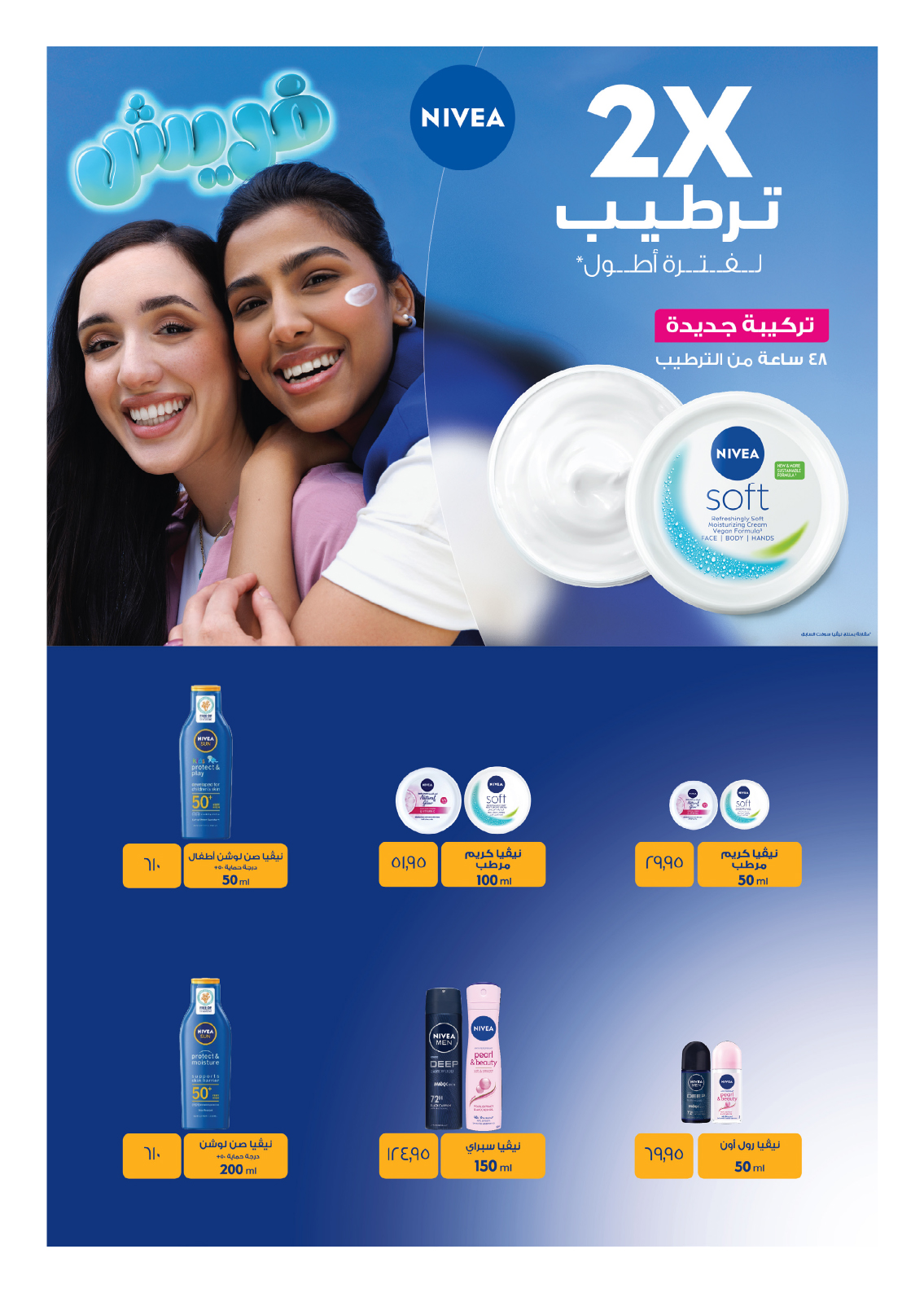 hyper-one offers from 26may to 6may 2025 عروض هايبر وان من 26 مايو حتى 6 مايو 2025 صفحة رقم 86